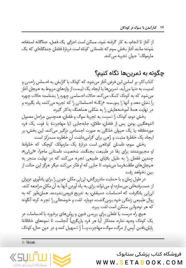 کنار آمدن با سوگ در کودکان