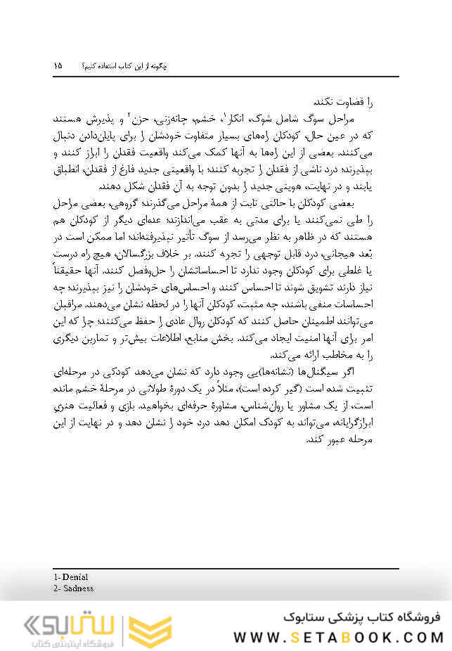 کنار آمدن با سوگ در کودکان