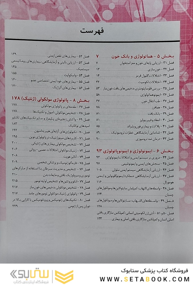 بانک سوالات دوره تکمیلی تخصصی فلوشیپ علوم آزمایشگاهی بالینی 3 هماتولوژی و بانک خون ایمونولوژی و ژنتیک هنری دیویدسون 2022