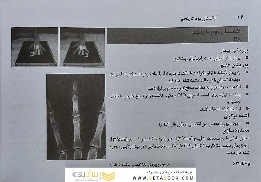 راهنمای جیبی تصویربرداری مریل 2023