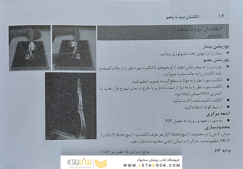راهنمای جیبی تصویربرداری مریل 2023