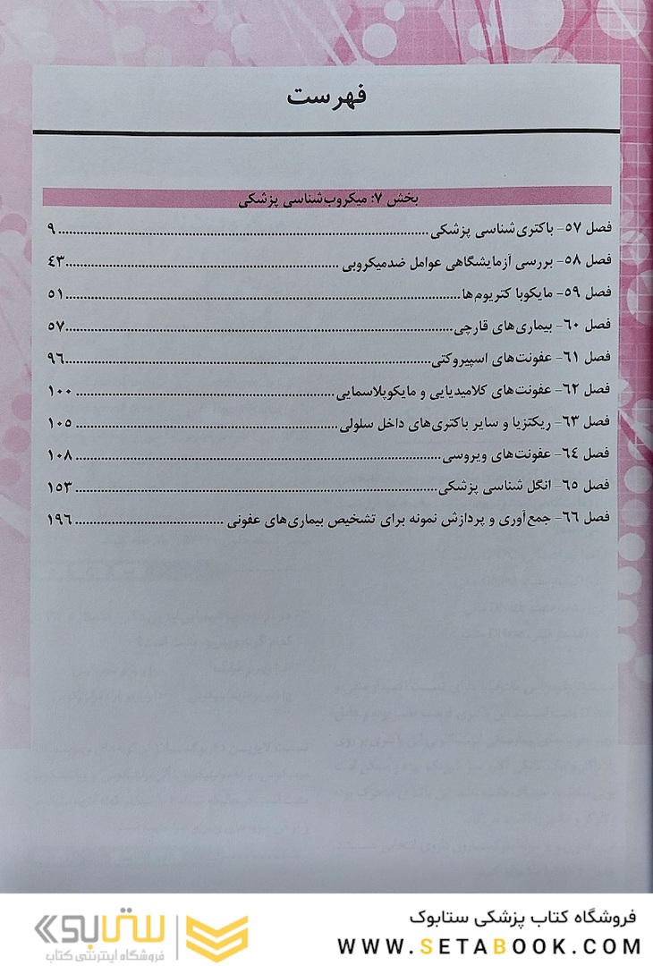 بانک سوالات دوره تکمیلی تخصصی فلوشیپ علوم آزمایشگاهی بالینی 2 میکروب شناسی پزشکی هنری دیویسون 2022