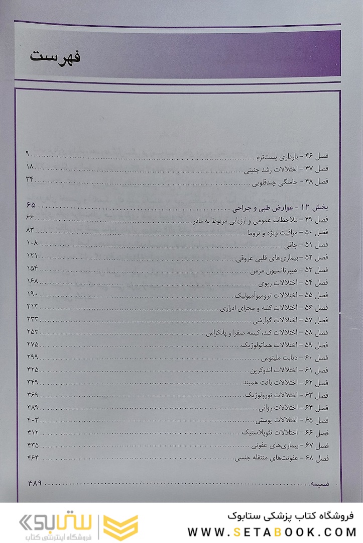 بارداری و زایمان ویلیامز 2022 جلد سوم