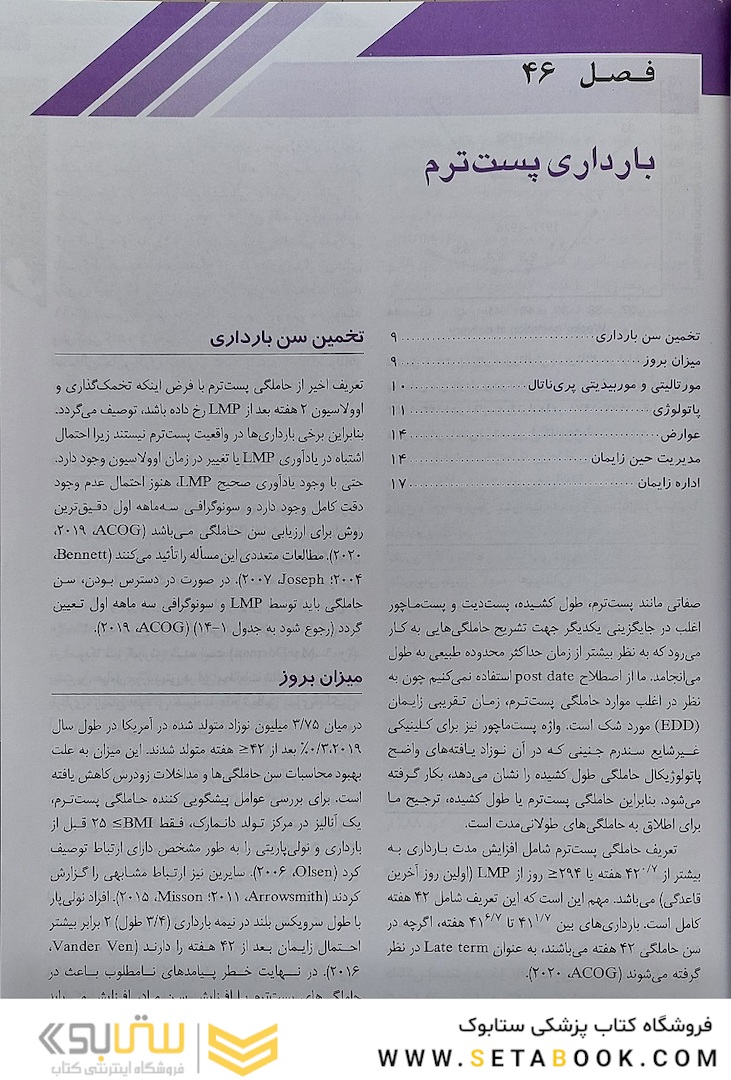 بارداری و زایمان ویلیامز 2022 جلد سوم