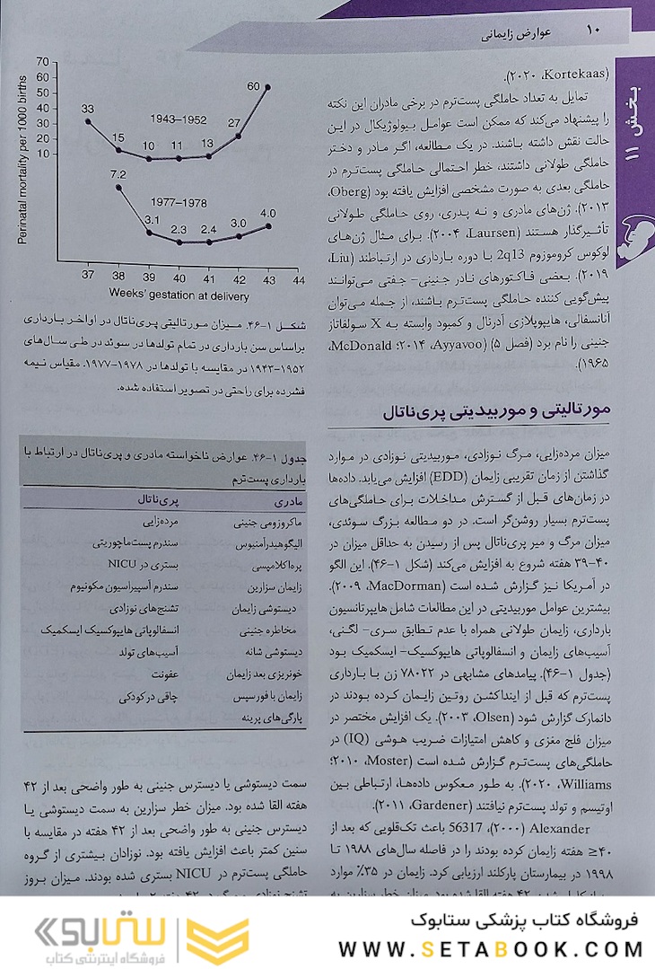 بارداری و زایمان ویلیامز 2022 جلد سوم