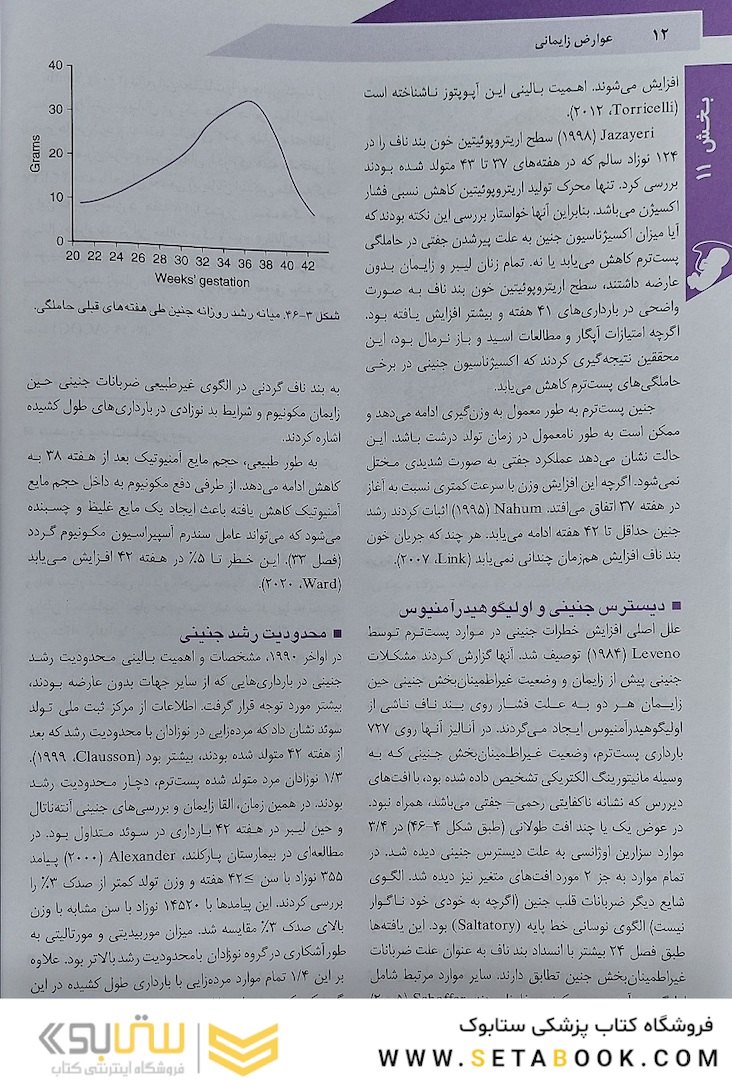 بارداری و زایمان ویلیامز 2022 جلد سوم