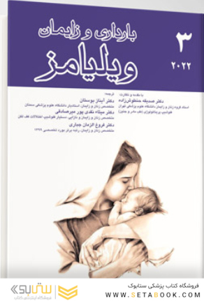 بارداری و زایمان 2022 جلد سوم