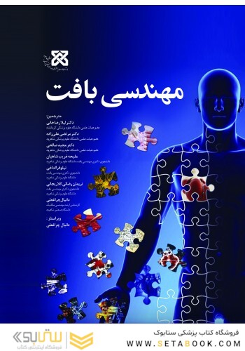 مهندسی بافت