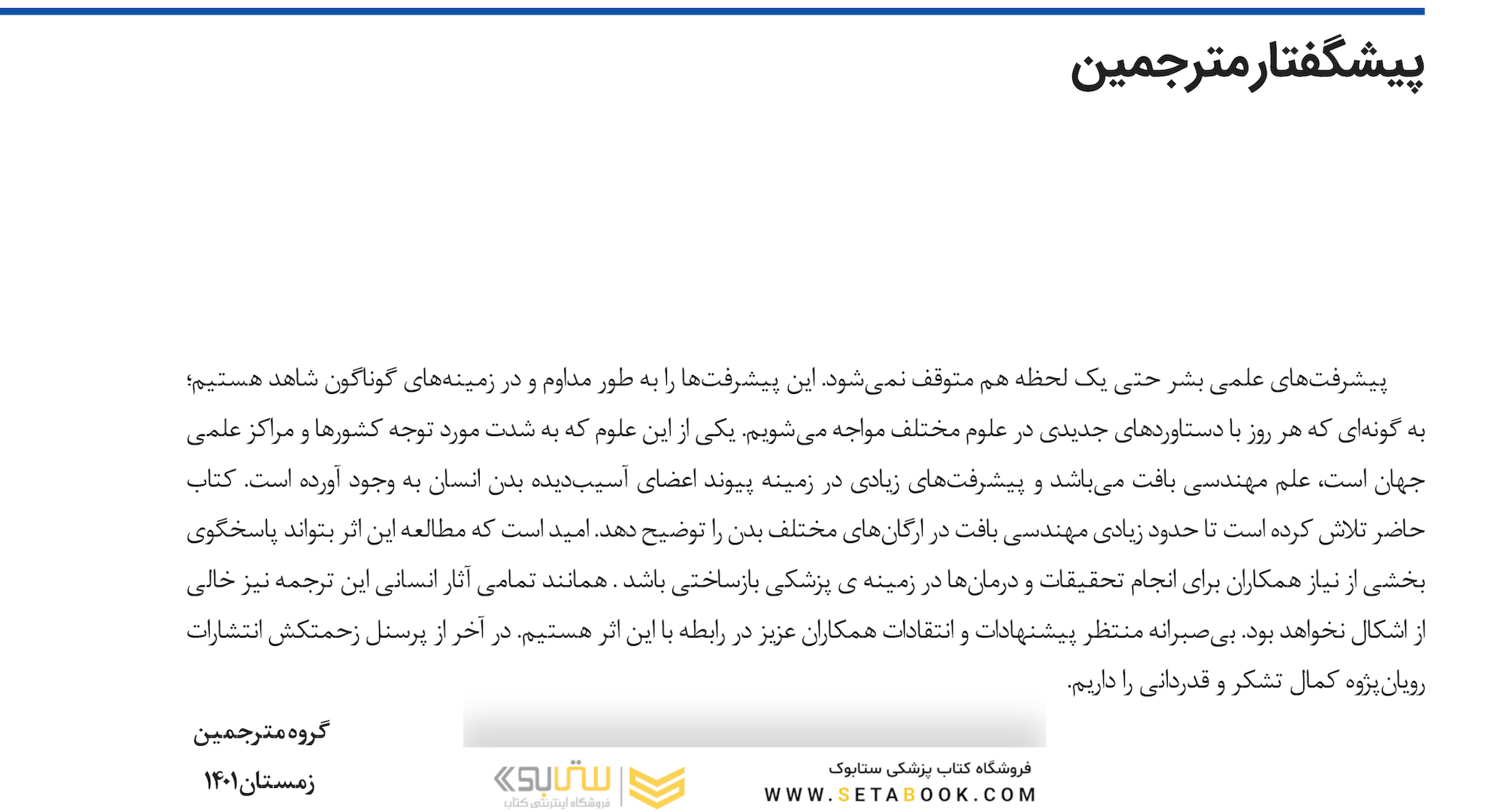 مهندسی بافت