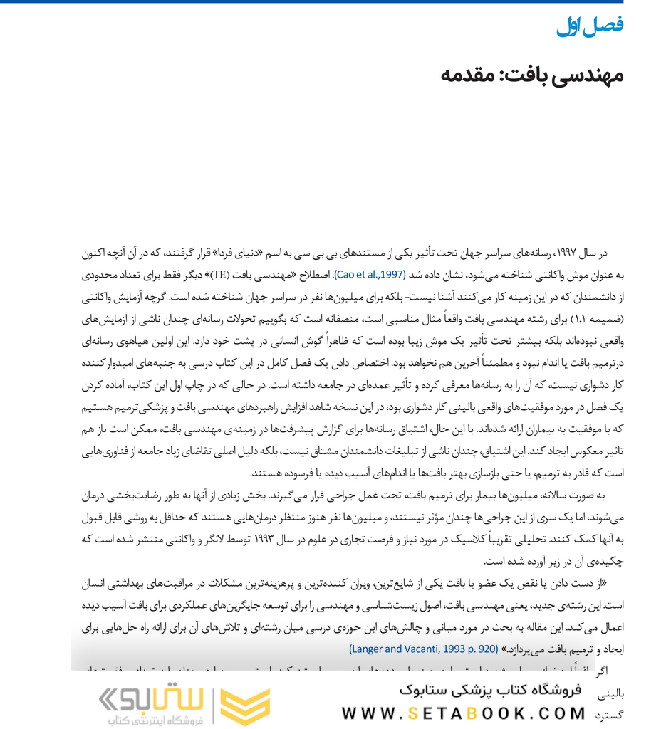 مهندسی بافت