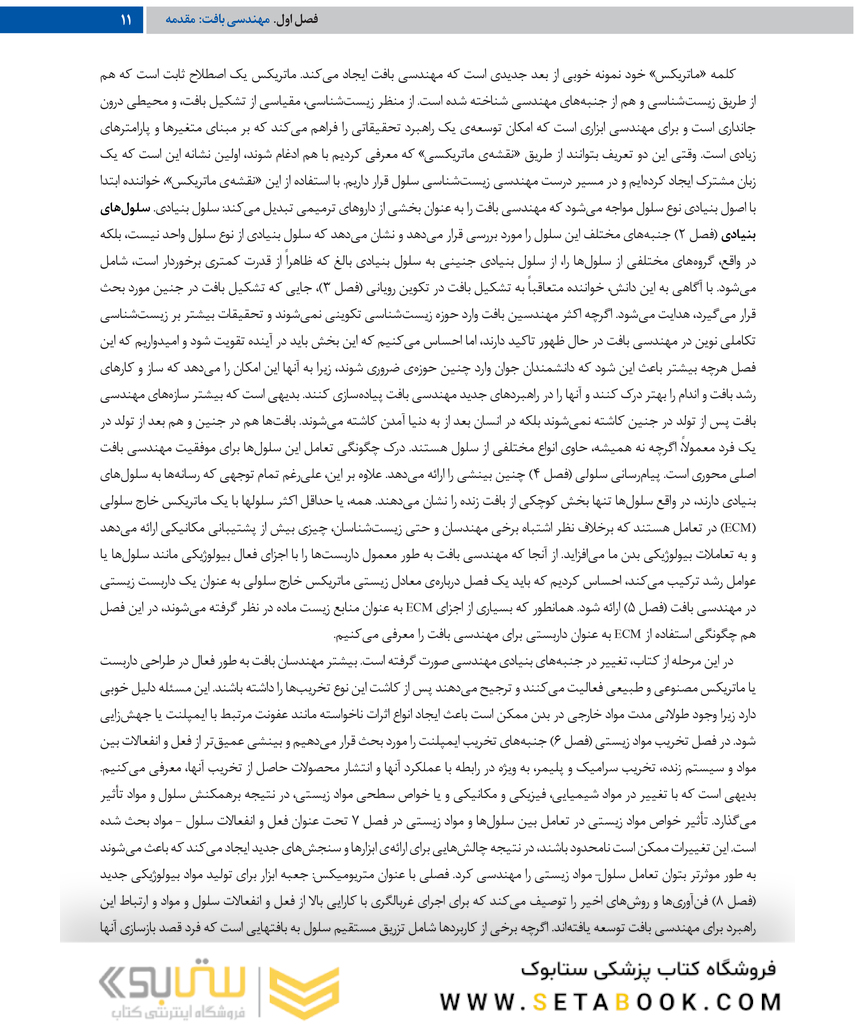 مهندسی بافت