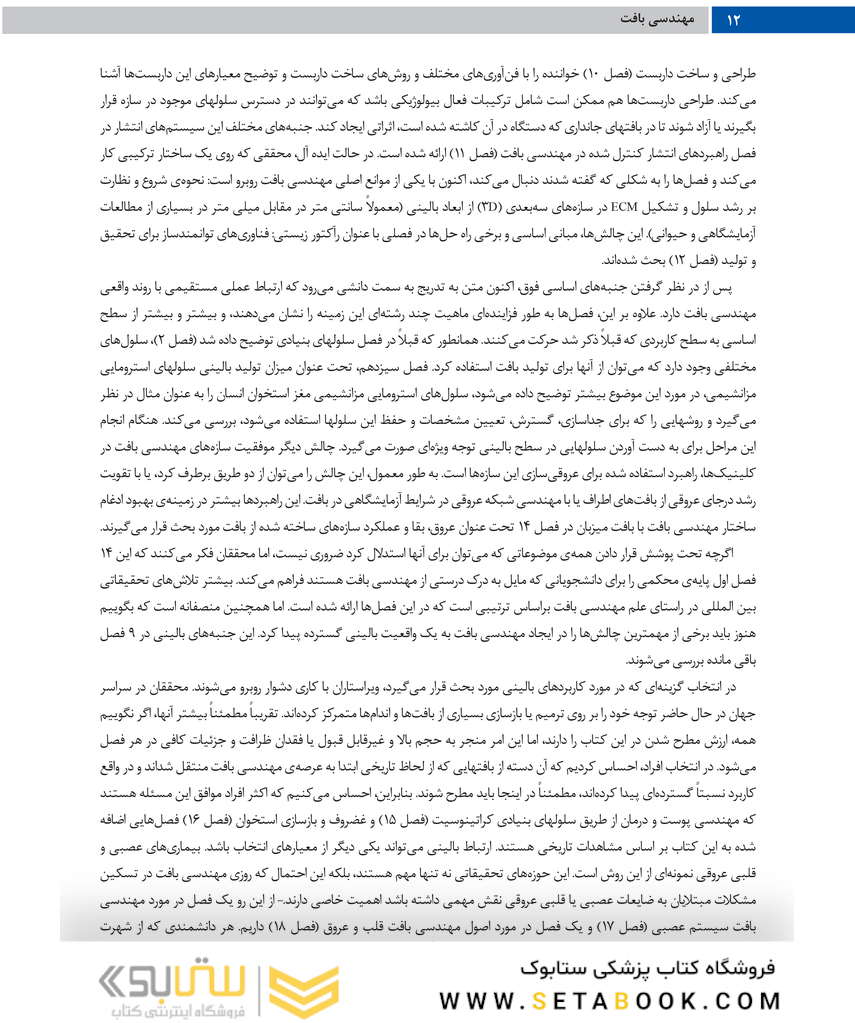 مهندسی بافت