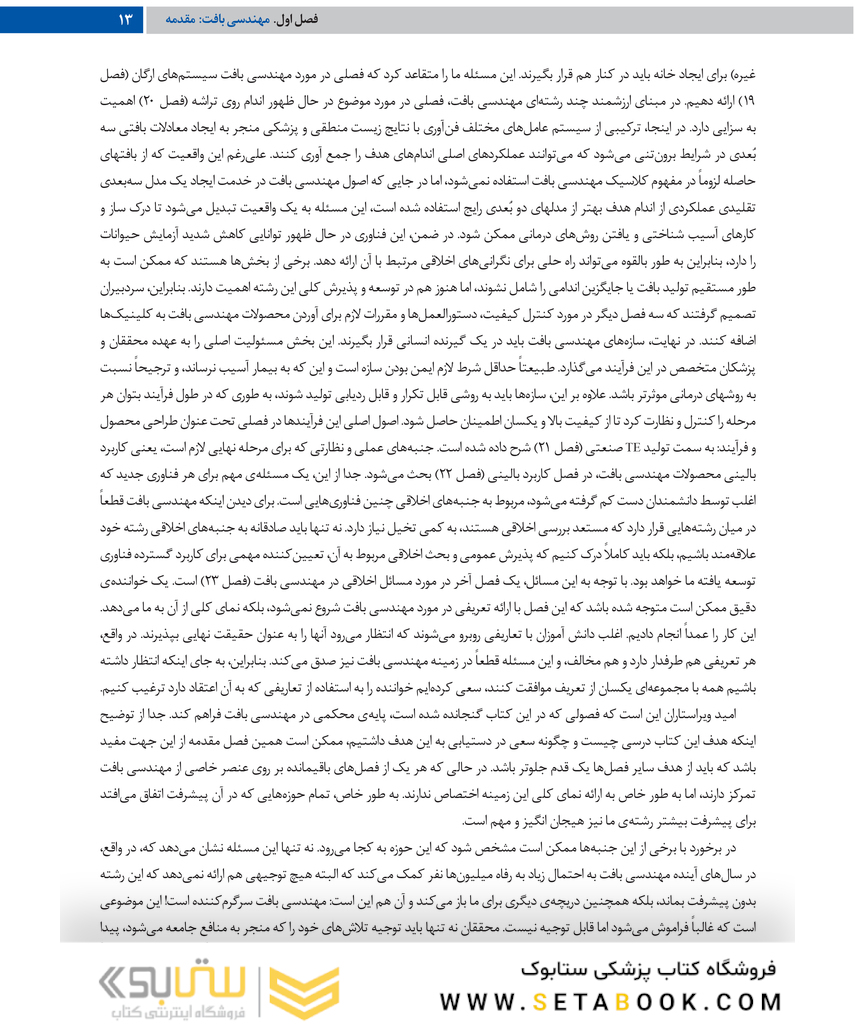 مهندسی بافت