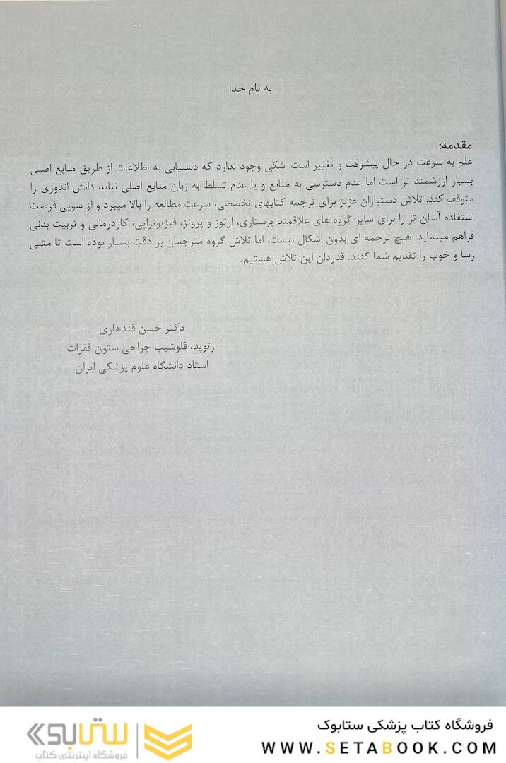 بیماری  های ستون فقرات - کمپل 2021