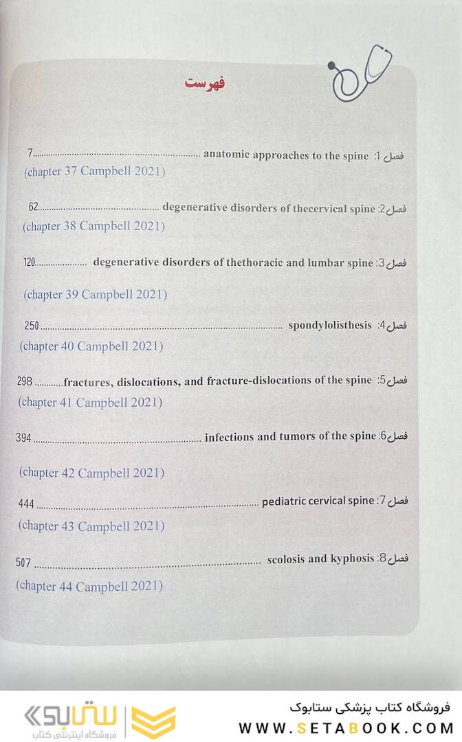 بیماری  های ستون فقرات - کمپل 2021