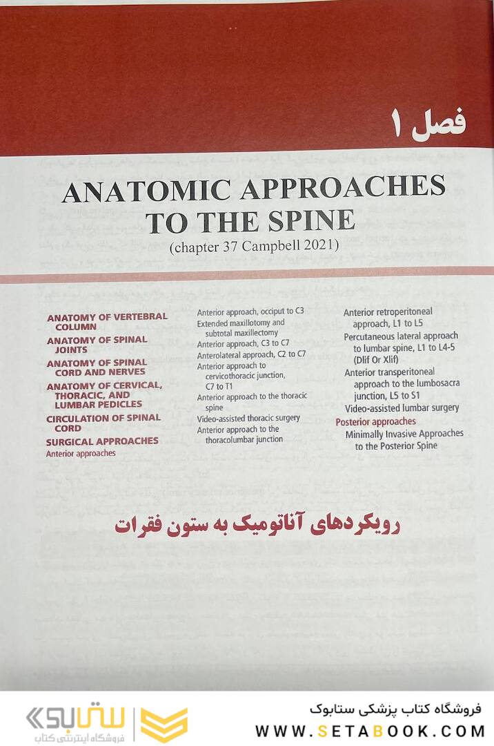 بیماری  های ستون فقرات - کمپل 2021