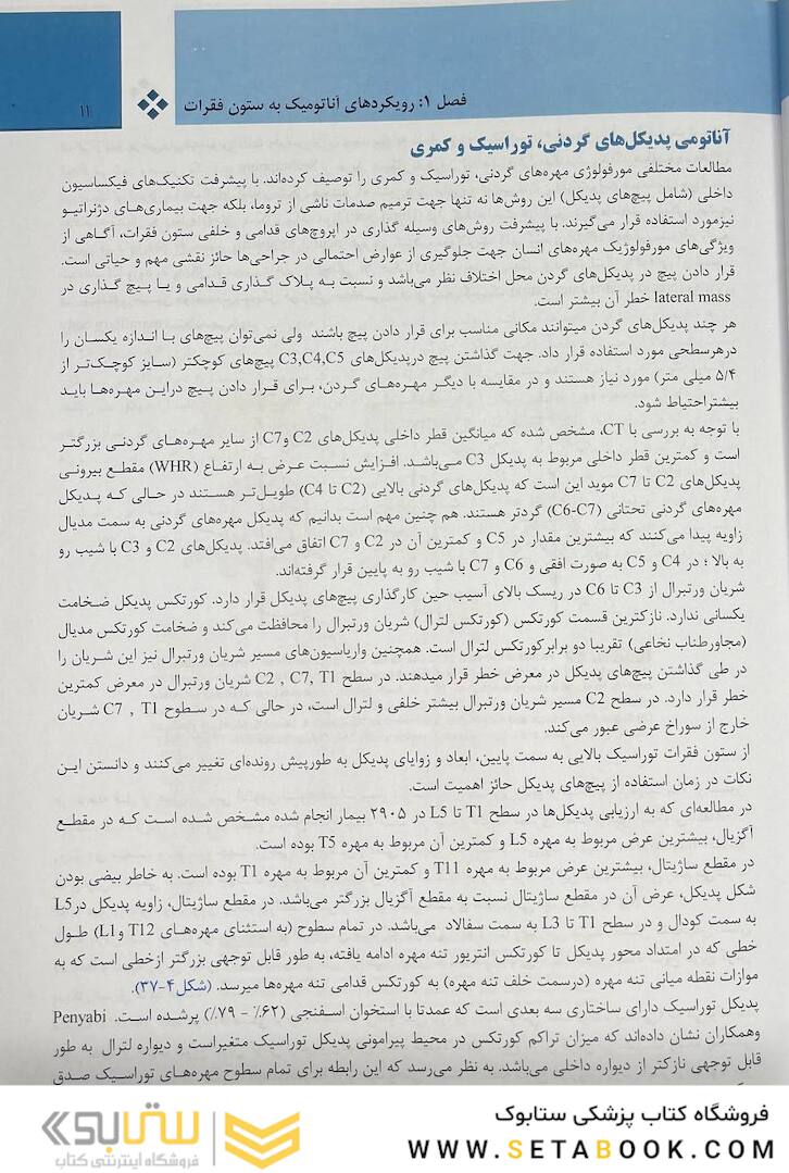 بیماری  های ستون فقرات - کمپل 2021