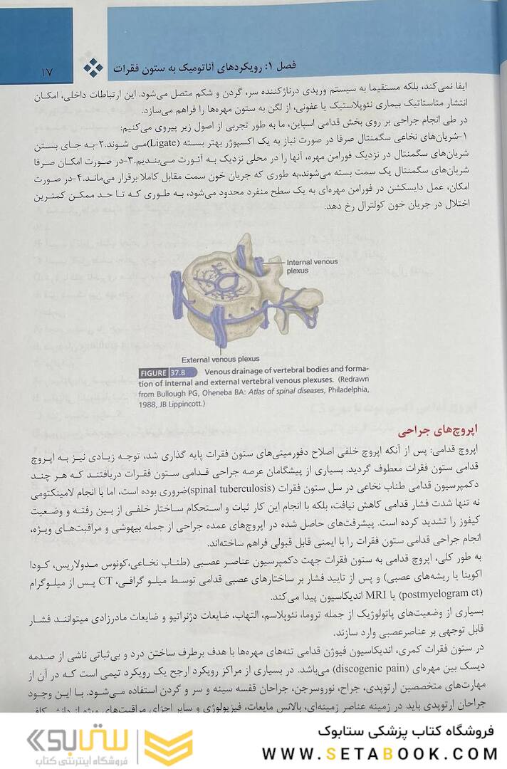 بیماری  های ستون فقرات - کمپل 2021