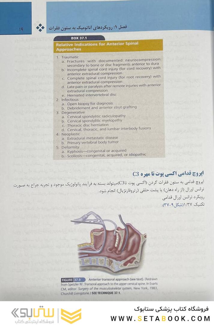 بیماری  های ستون فقرات - کمپل 2021