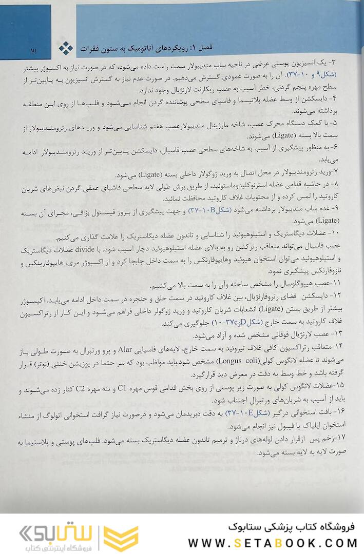 بیماری  های ستون فقرات - کمپل 2021