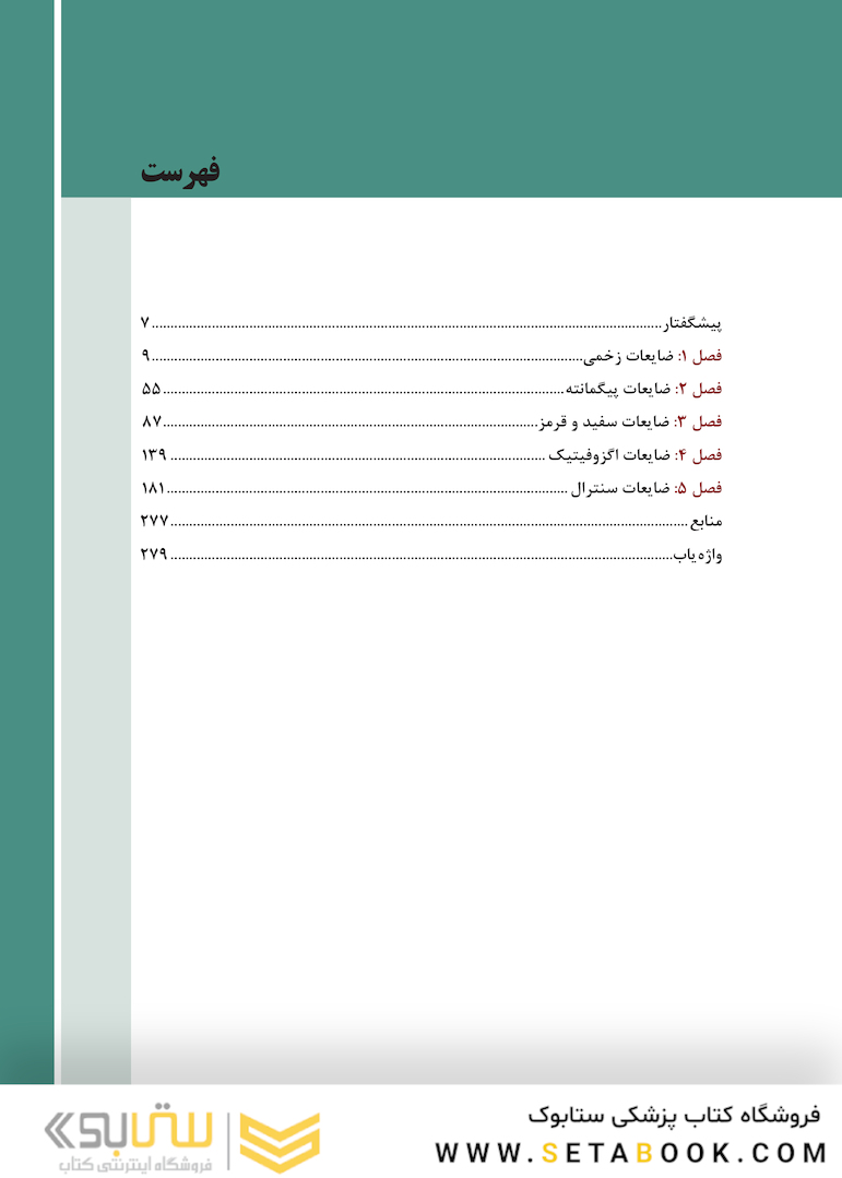 اطلس ضایعات دهانی به تفکیک مکان