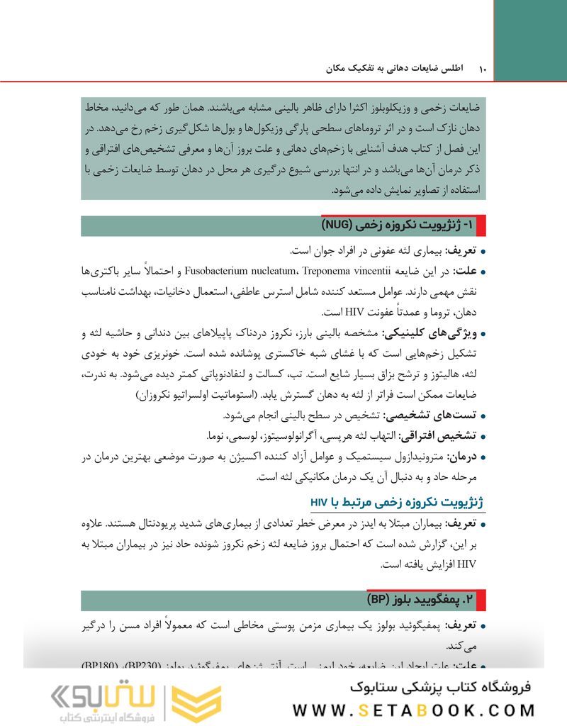 اطلس ضایعات دهانی به تفکیک مکان