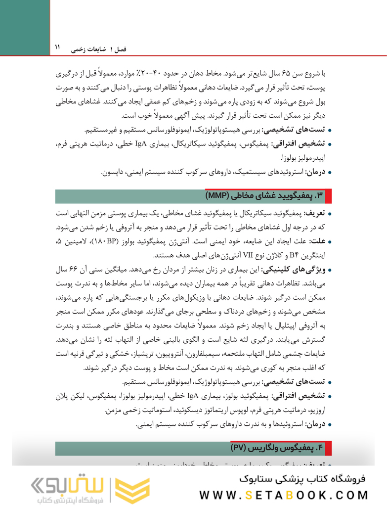 اطلس ضایعات دهانی به تفکیک مکان