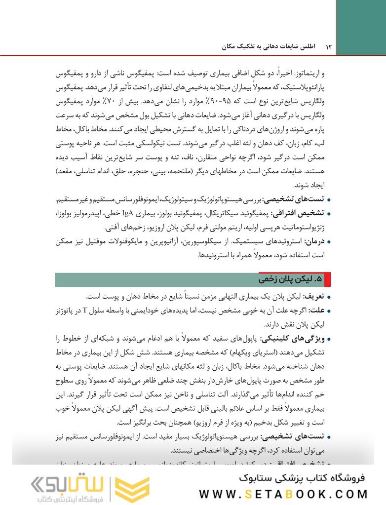 اطلس ضایعات دهانی به تفکیک مکان