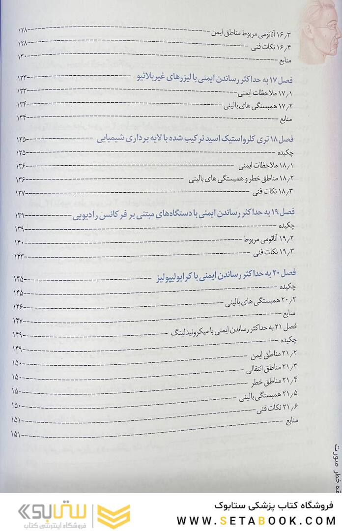 منطقه خطر صورت