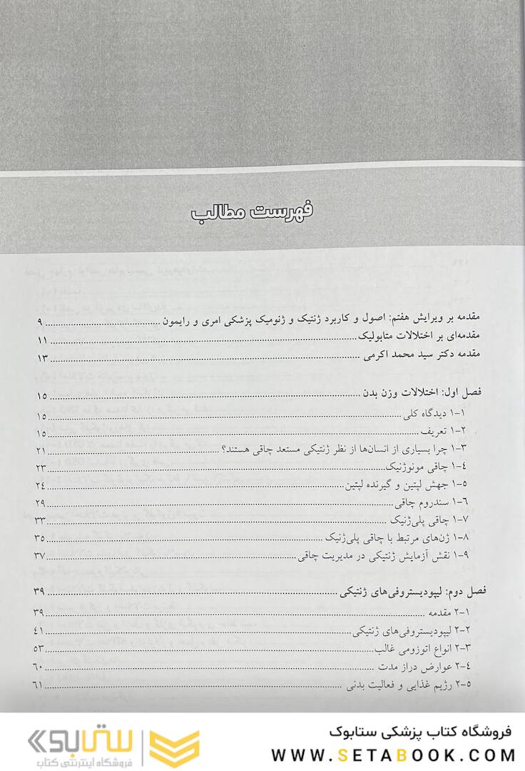 اصول و کاربرد ژنتیک و ژنومیک پزشکی امری و رایمون اختلالات متابولیک 2021