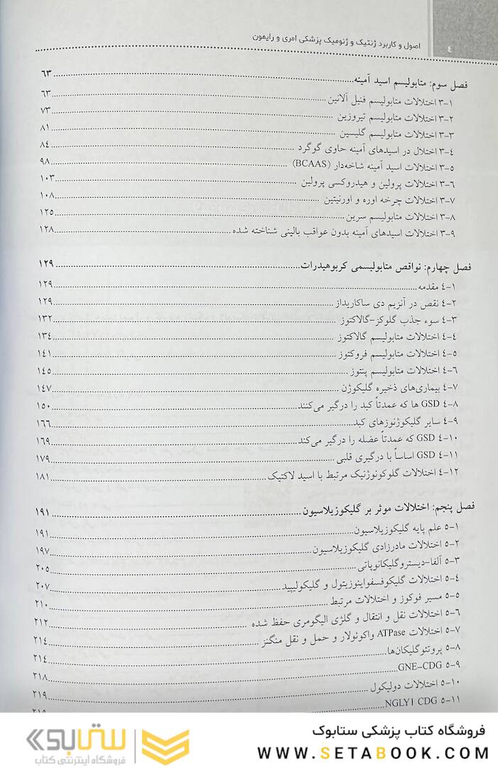 اصول و کاربرد ژنتیک و ژنومیک پزشکی امری و رایمون اختلالات متابولیک 2021