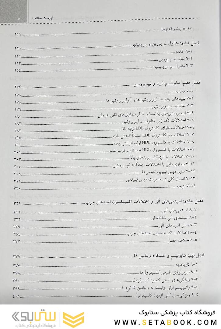 اصول و کاربرد ژنتیک و ژنومیک پزشکی امری و رایمون اختلالات متابولیک 2021