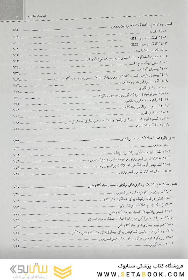 اصول و کاربرد ژنتیک و ژنومیک پزشکی امری و رایمون اختلالات متابولیک 2021