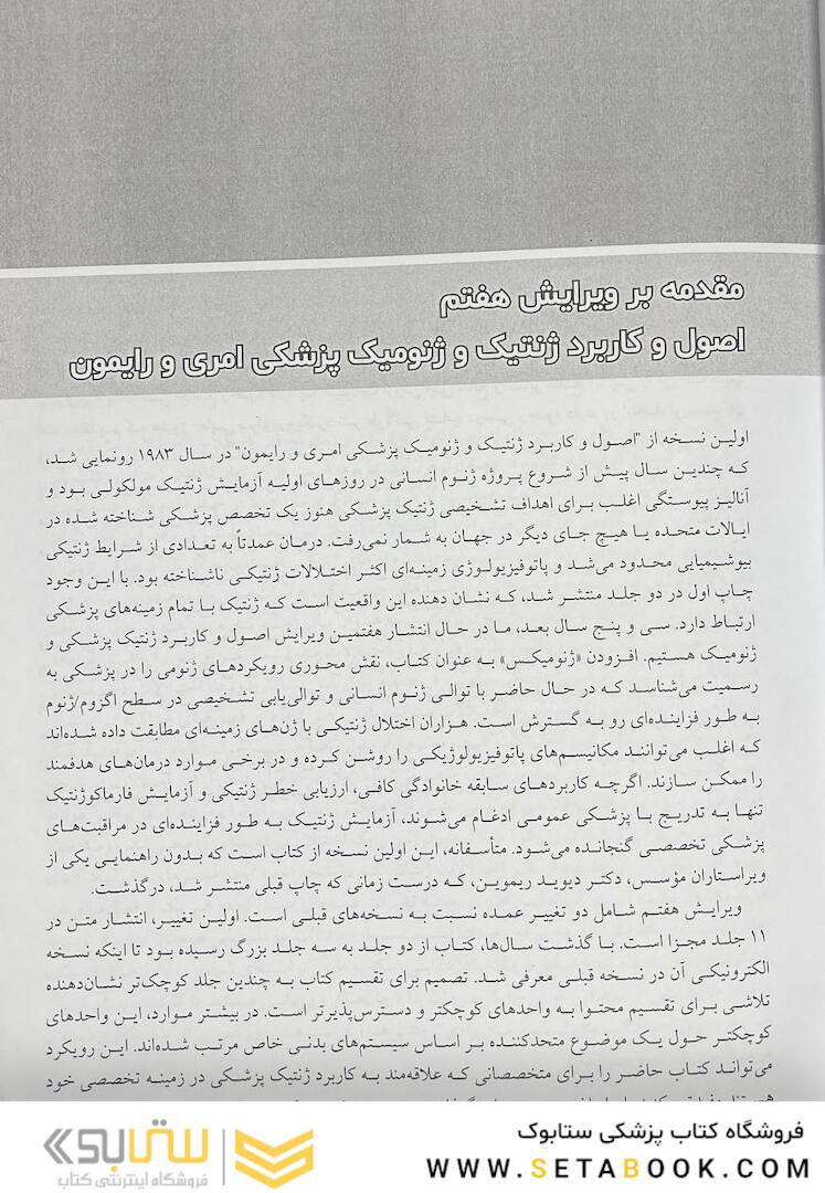 اصول و کاربرد ژنتیک و ژنومیک پزشکی امری و رایمون اختلالات متابولیک 2021