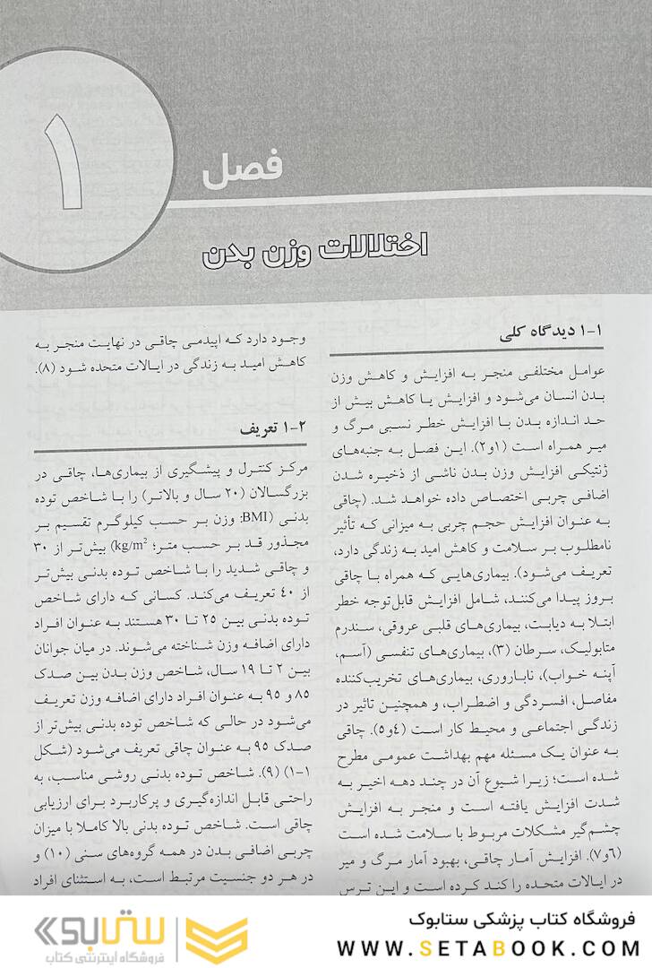 اصول و کاربرد ژنتیک و ژنومیک پزشکی امری و رایمون اختلالات متابولیک 2021