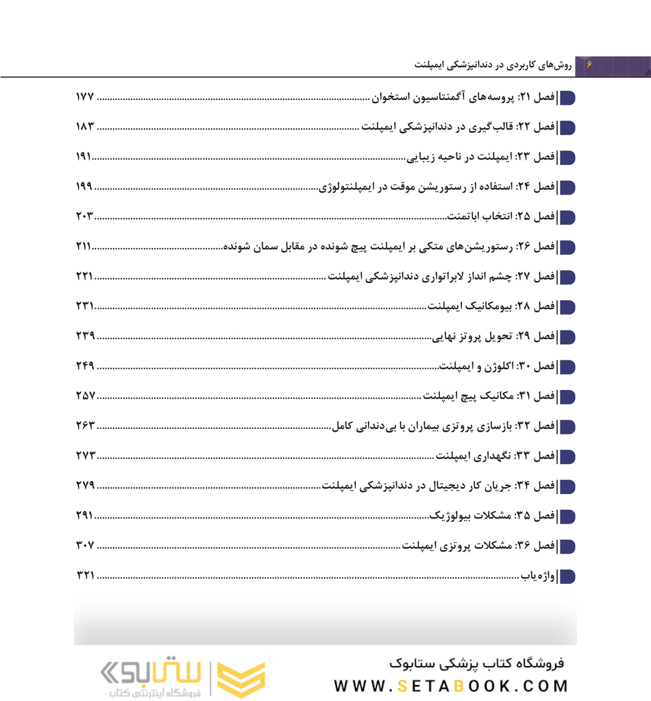 روش های کاربردی در دندانپزشکی ایمپلنت 2021