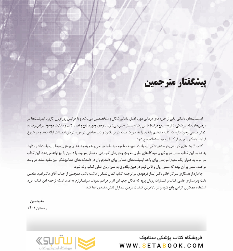 روش های کاربردی در دندانپزشکی ایمپلنت 2021