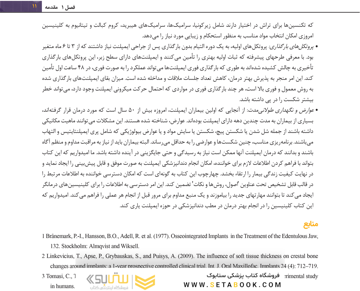 روش های کاربردی در دندانپزشکی ایمپلنت 2021