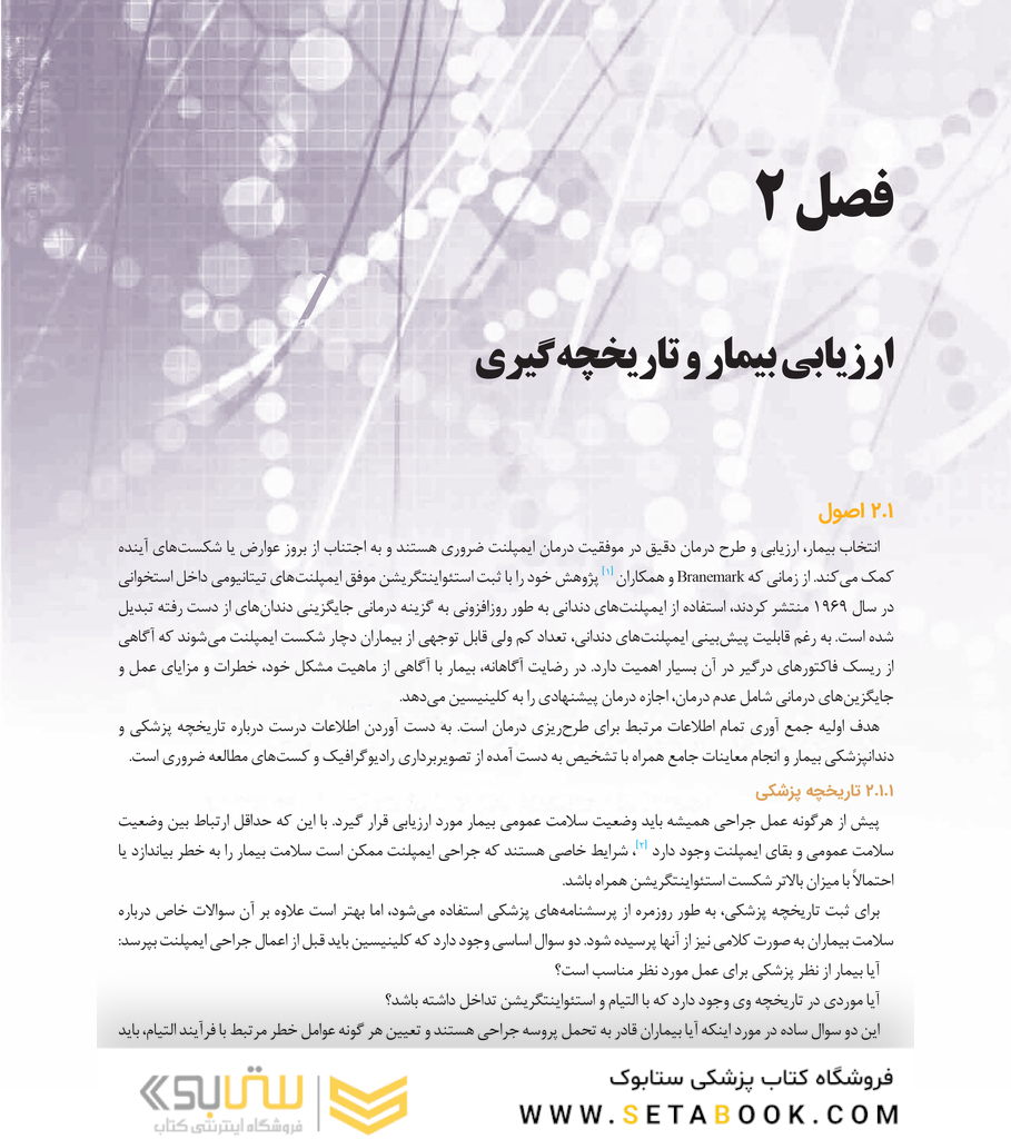 روش های کاربردی در دندانپزشکی ایمپلنت 2021