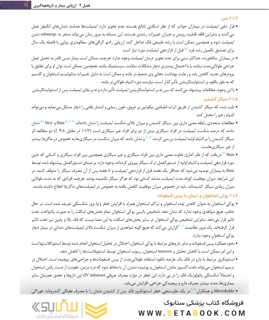 روش های کاربردی در دندانپزشکی ایمپلنت 2021