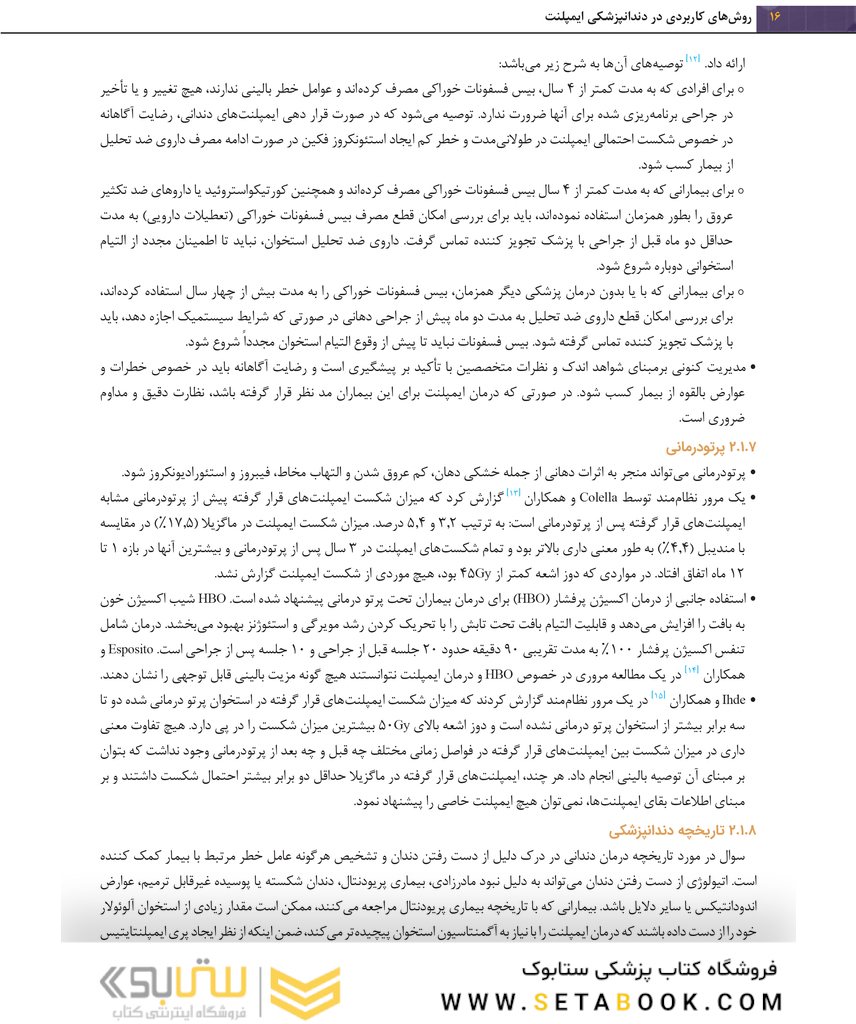 روش های کاربردی در دندانپزشکی ایمپلنت 2021