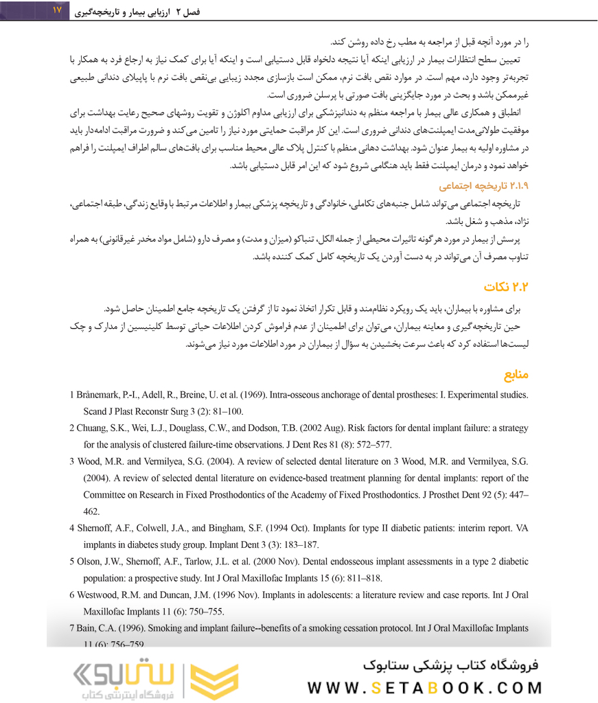 روش های کاربردی در دندانپزشکی ایمپلنت 2021