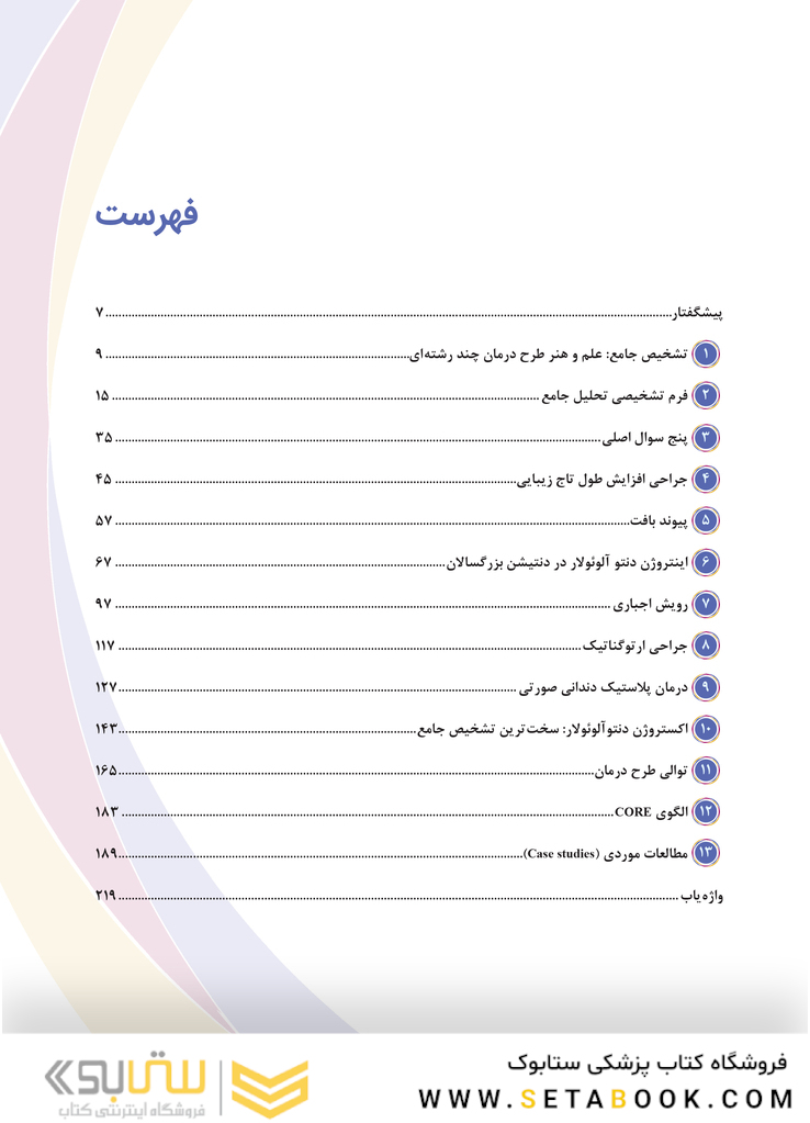 تشخیص جامع نگاهی نو به طرح درمان دندانپزشکی
