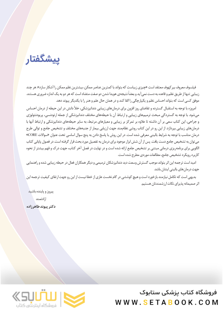 تشخیص جامع نگاهی نو به طرح درمان دندانپزشکی