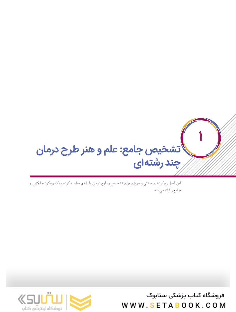 تشخیص جامع نگاهی نو به طرح درمان دندانپزشکی