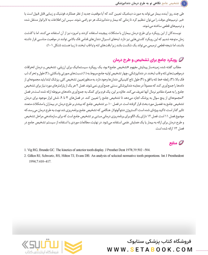 تشخیص جامع نگاهی نو به طرح درمان دندانپزشکی