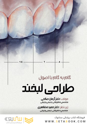 گام به گام با اصول طراحی لبخند