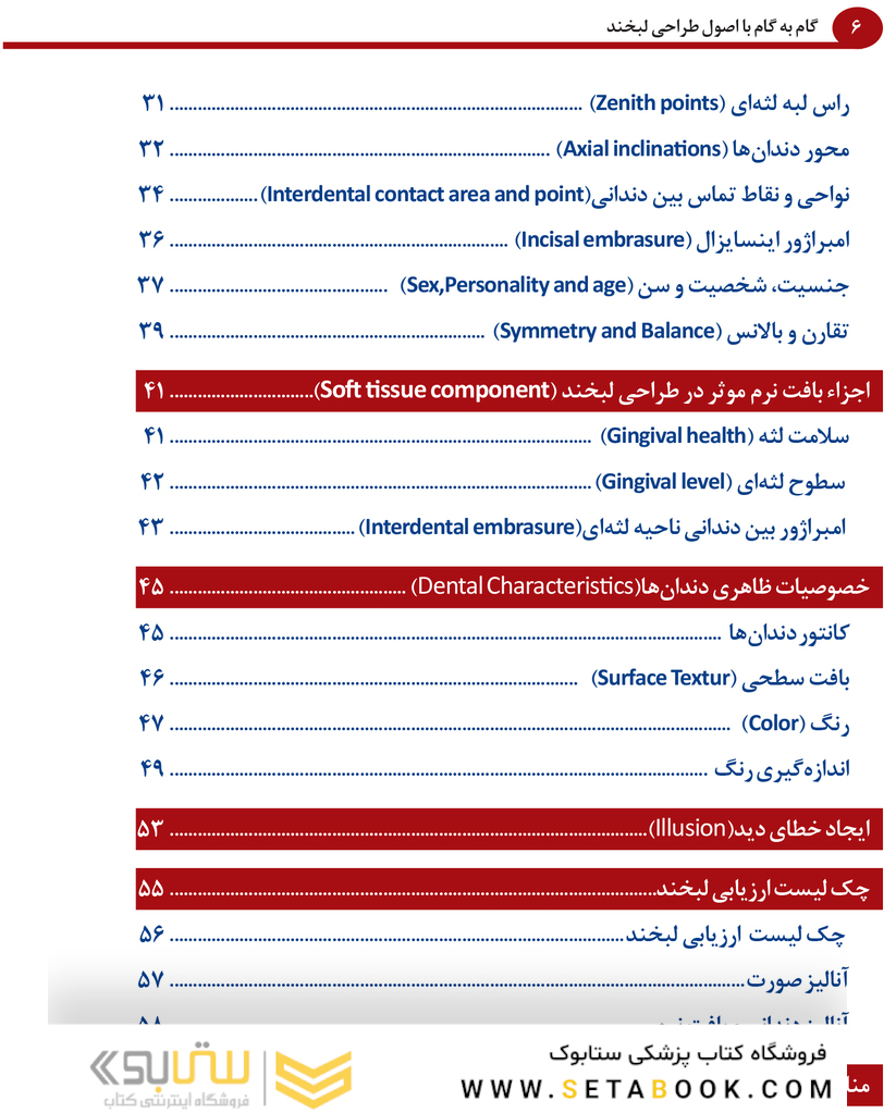 گام به گام با اصول طراحی لبخند