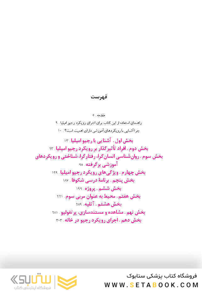 صد زبان کودکی درک رویکرد آموزشی رجیو امیلیا