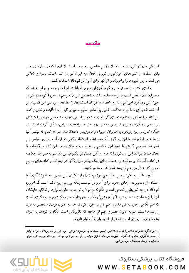 صد زبان کودکی درک رویکرد آموزشی رجیو امیلیا